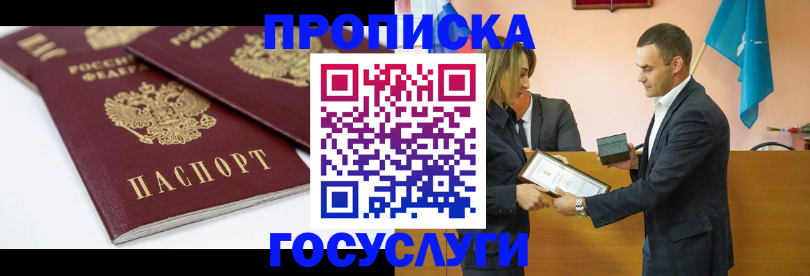 прописка ребенка в Качканаре